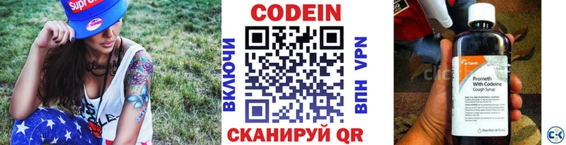 Кодеин Purple Drank  цены   Кизел 